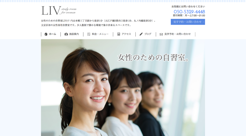 女性のための自習室LIV様