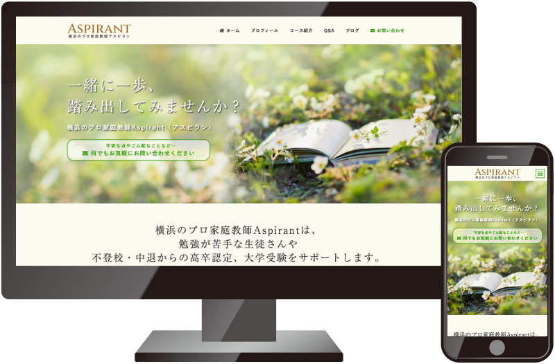 プロ家庭教師Aspirant様