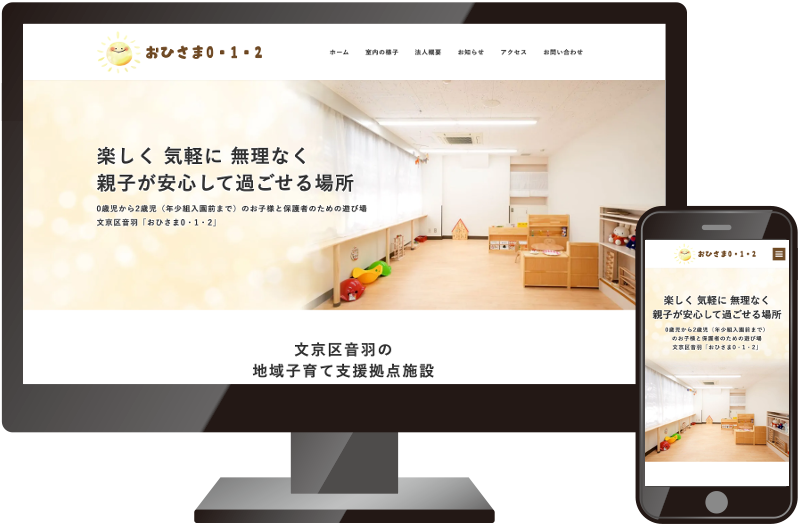 おひさま0・1・2様