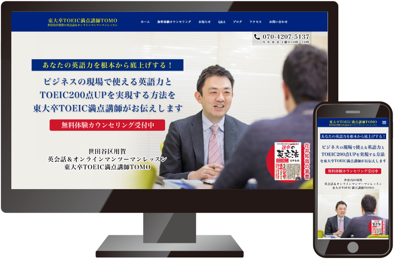 東大卒TOEIC満点講師TOMO