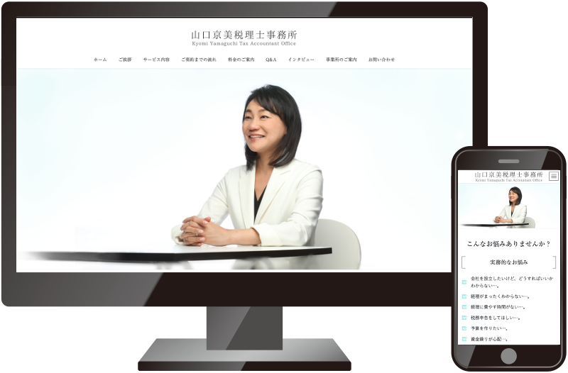 山口京美税理士事務所様